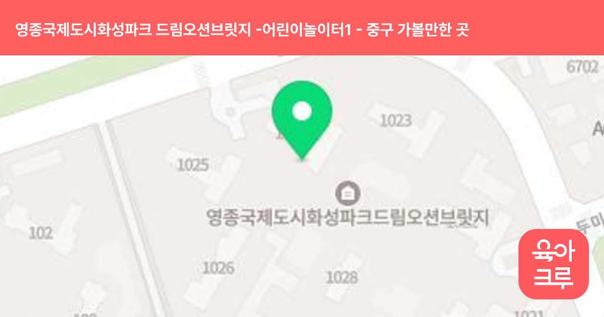 영종국제도시화성파크 드림오션브릿지 -어린이놀이터1 썸네일