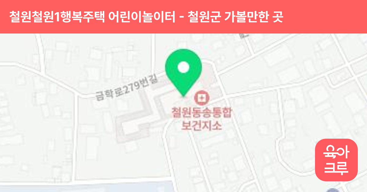 철원철원1행복주택 어린이놀이터(2층) 썸네일