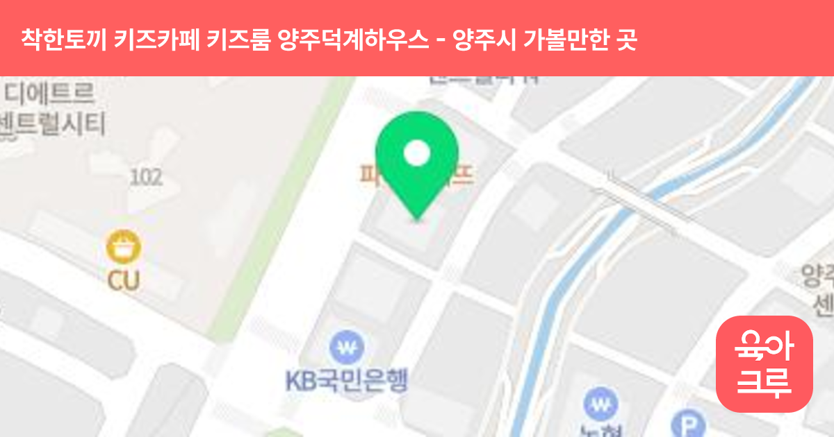 착한토끼 키즈카페 키즈룸 양주덕계하우스 썸네일