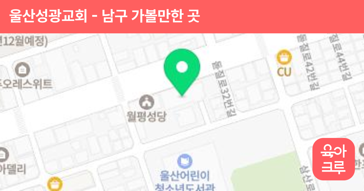 울산성광교회 썸네일