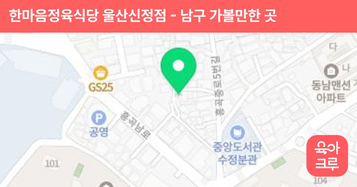 한마음정육식당 울산신정점 썸네일