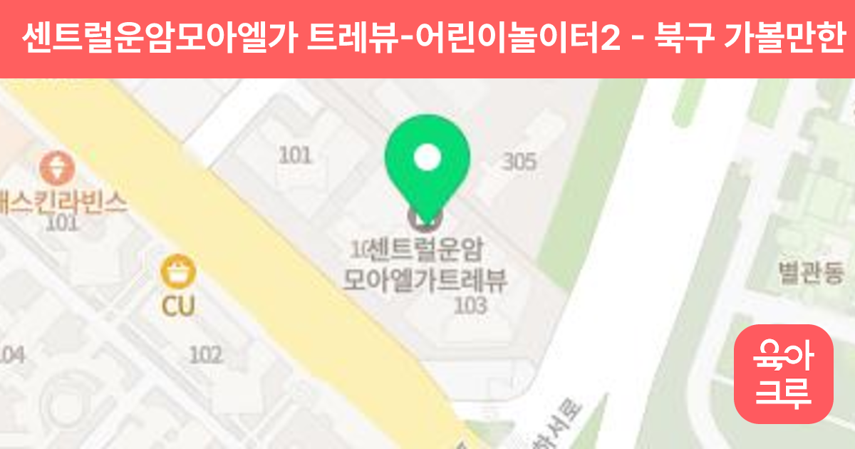 센트럴운암모아엘가 트레뷰-어린이놀이터2 썸네일