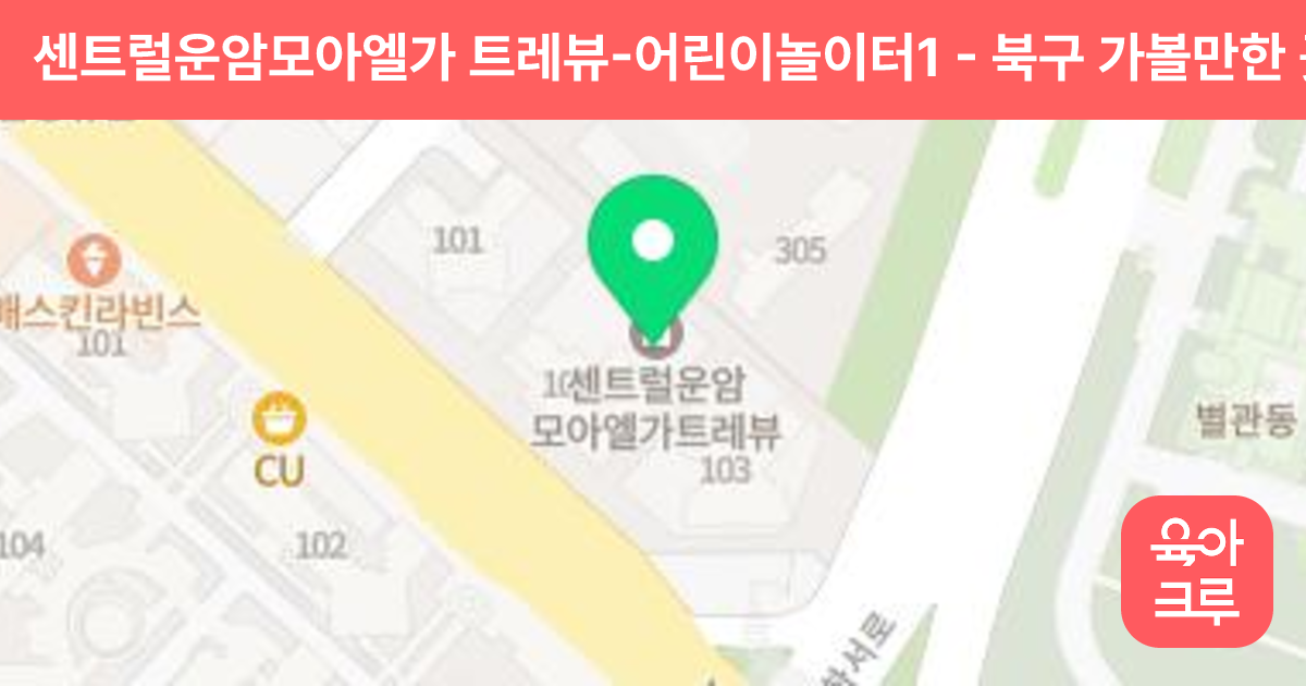 센트럴운암모아엘가 트레뷰-어린이놀이터1 썸네일