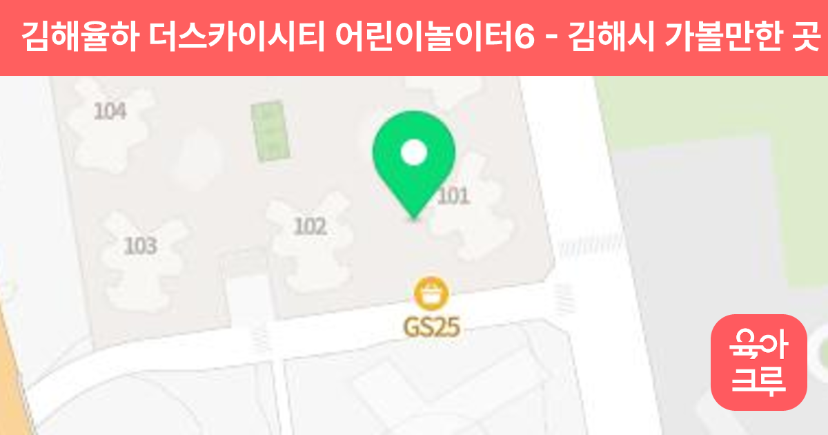 김해율하 더스카이시티 어린이놀이터6 썸네일