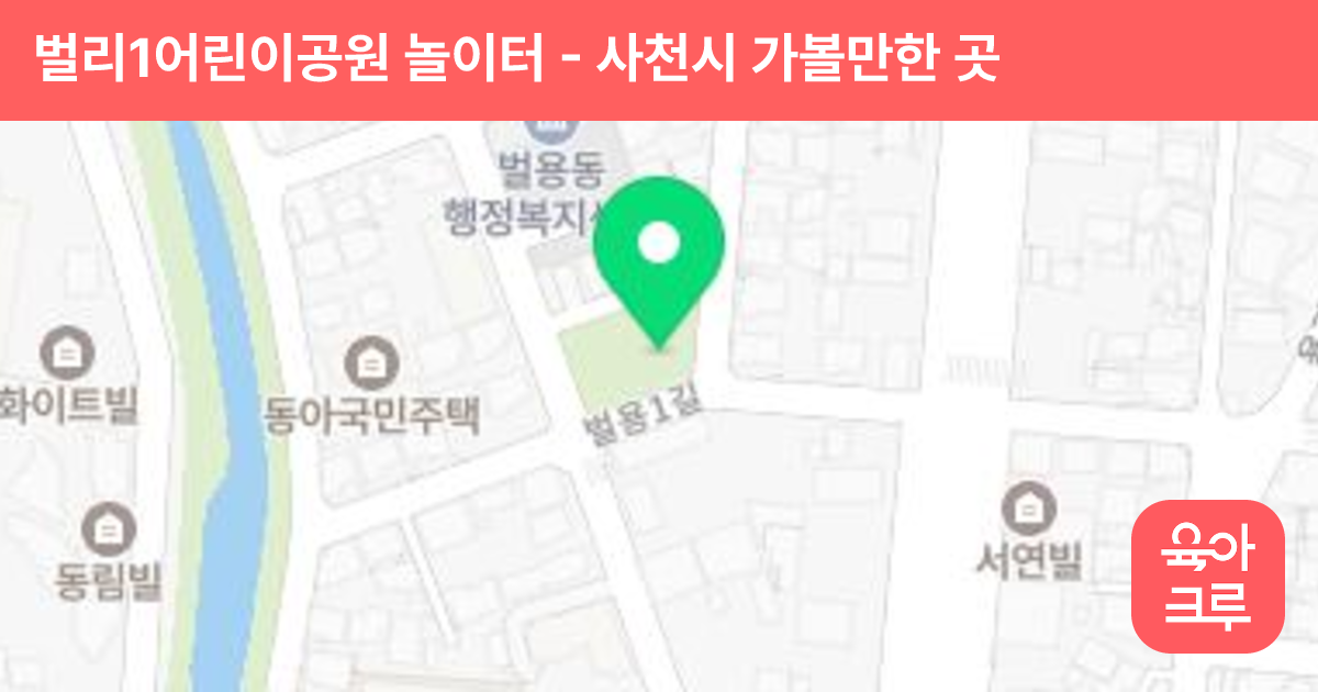 벌리1어린이공원 놀이터 썸네일