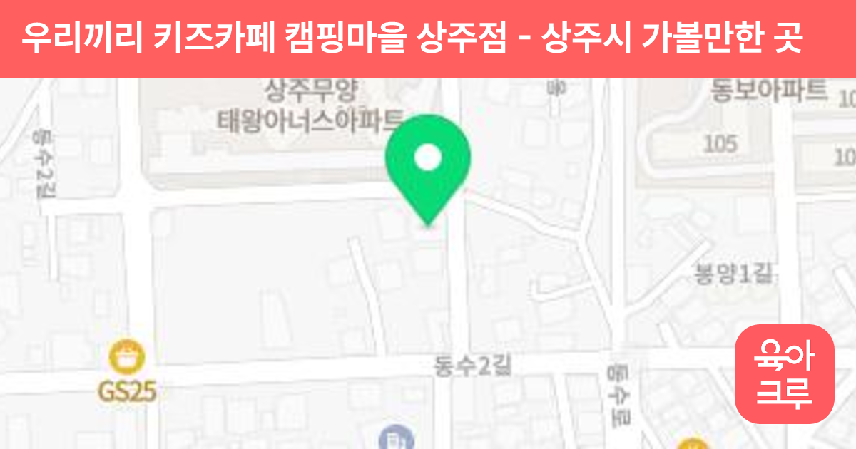 우리끼리 키즈카페 캠핑마을 상주점 썸네일