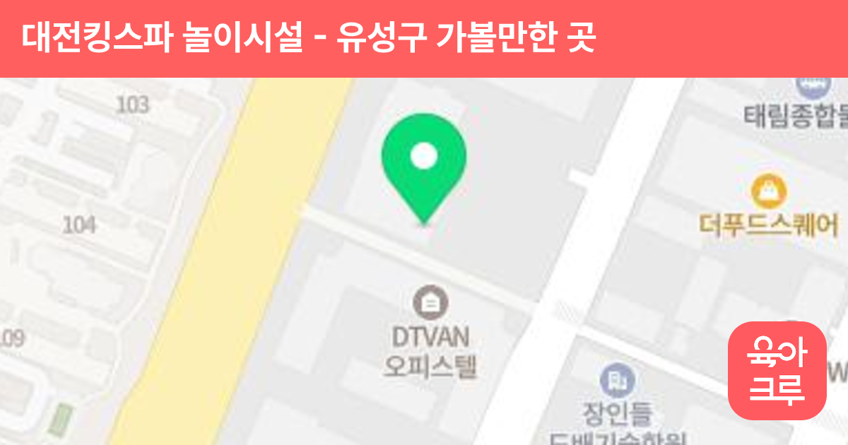 대전킹스파 놀이시설 썸네일