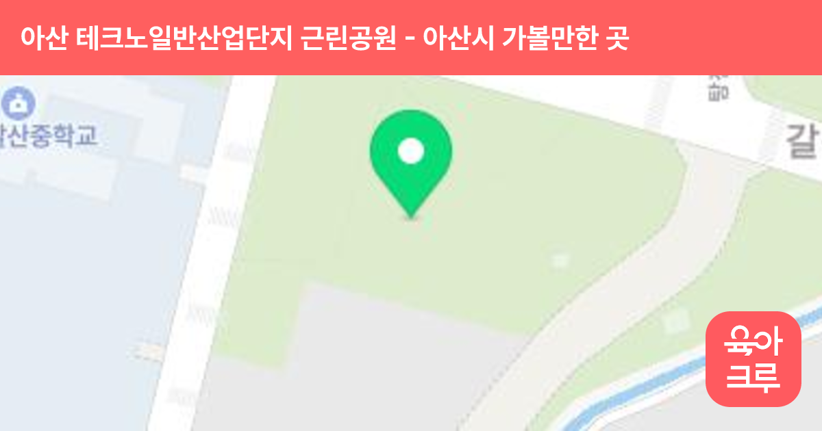 아산 테크노일반산업단지 근린공원 썸네일