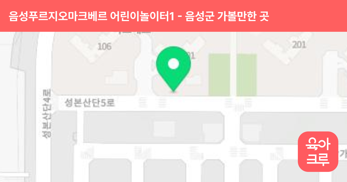음성푸르지오마크베르 어린이놀이터1 썸네일