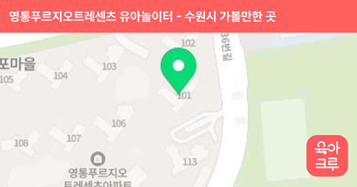 영통푸르지오트레센츠 유아놀이터 썸네일