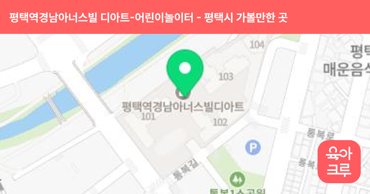 평택역경남아너스빌 디아트-어린이놀이터 썸네일