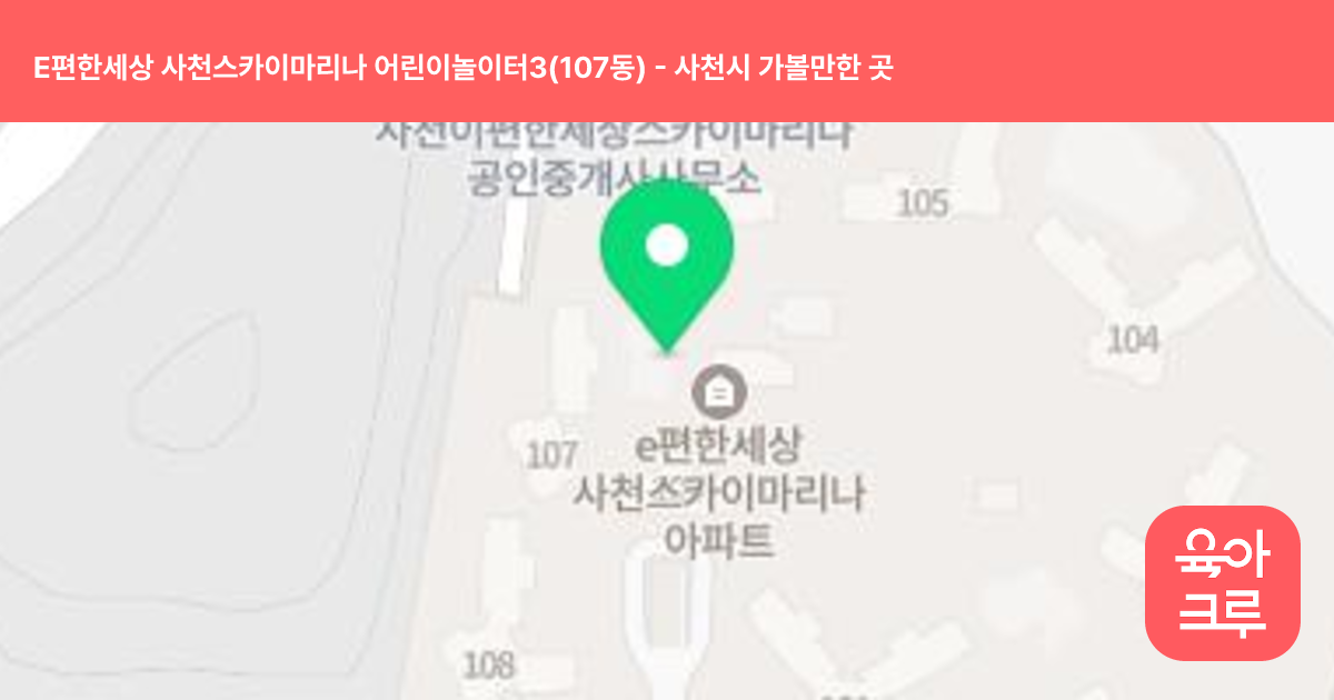 E편한세상 사천스카이마리나 어린이놀이터3(107동) 썸네일