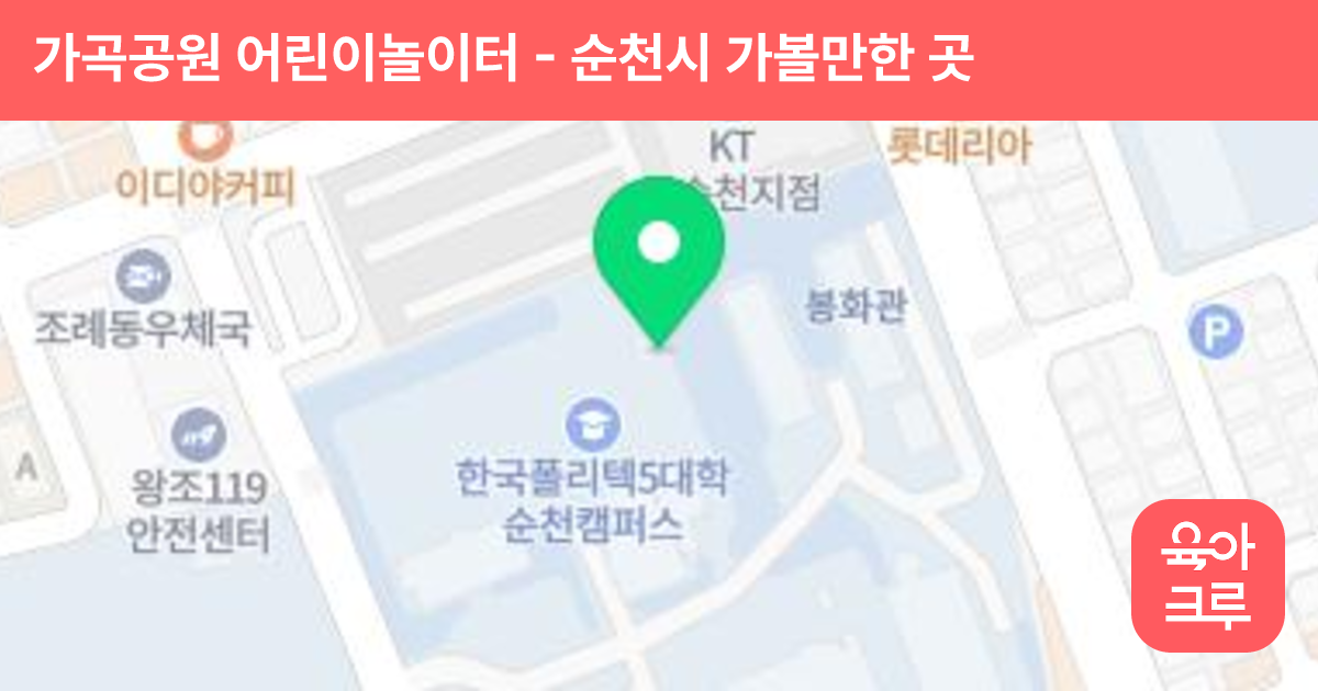가곡공원 어린이놀이터 썸네일