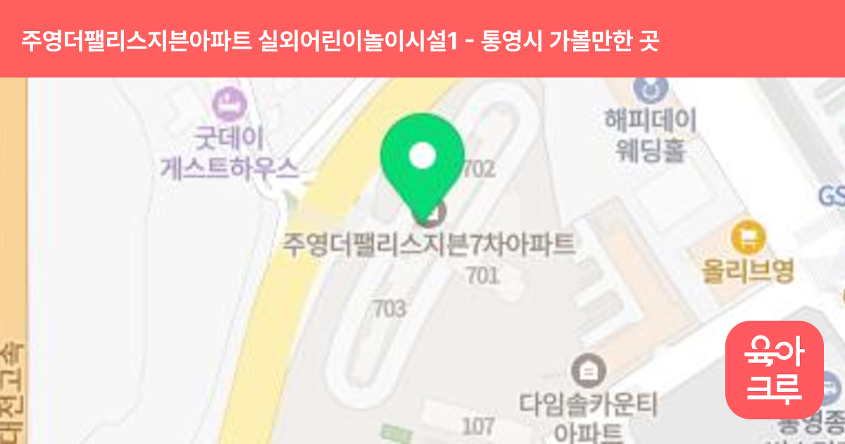주영더팰리스지븐아파트 실외어린이놀이시설1 썸네일