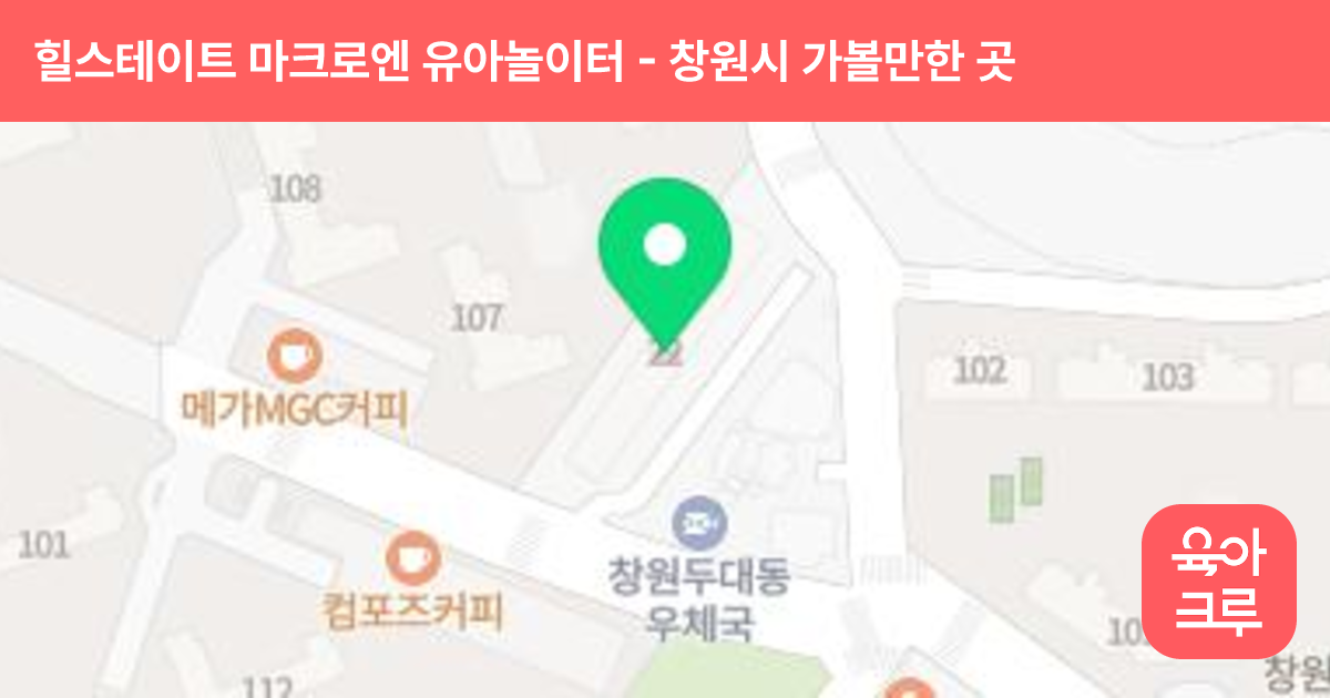 힐스테이트 마크로엔 유아놀이터(106동 뒤) 썸네일