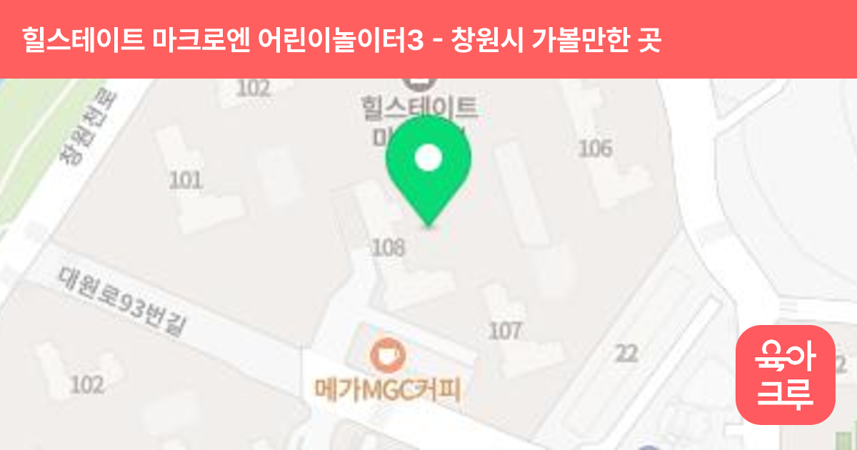 힐스테이트 마크로엔 어린이놀이터3(107동 앞) 썸네일