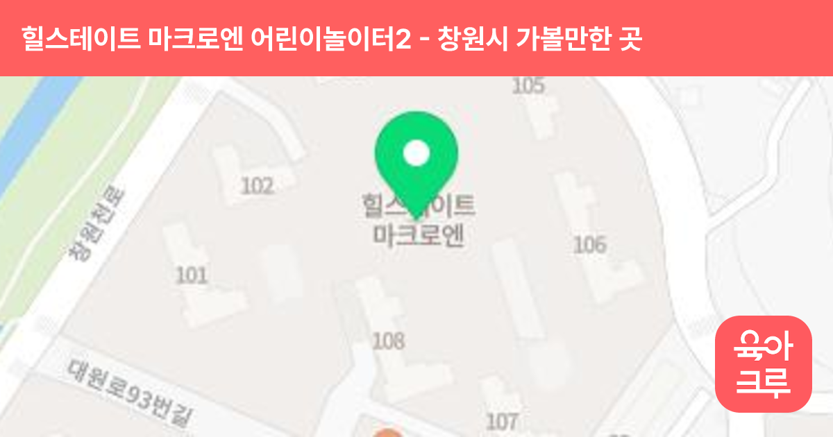 힐스테이트 마크로엔 어린이놀이터2(101동 앞) 썸네일
