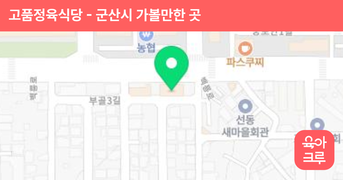 고품정육식당 썸네일