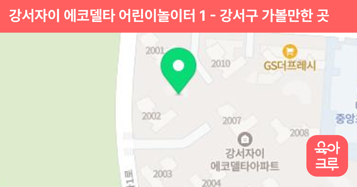 강서자이 에코델타 어린이놀이터 1 썸네일