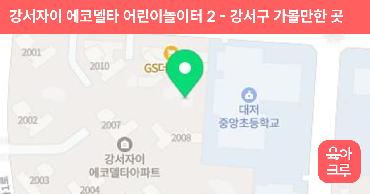 강서자이 에코델타 어린이놀이터 2 썸네일