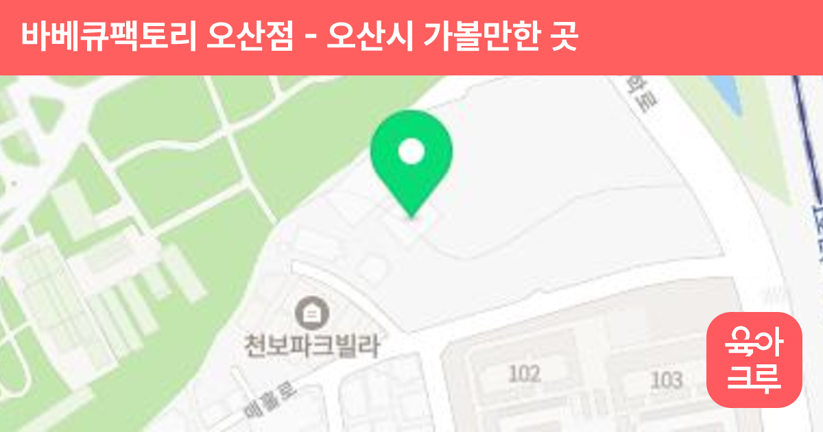 바베큐팩토리 오산점 썸네일