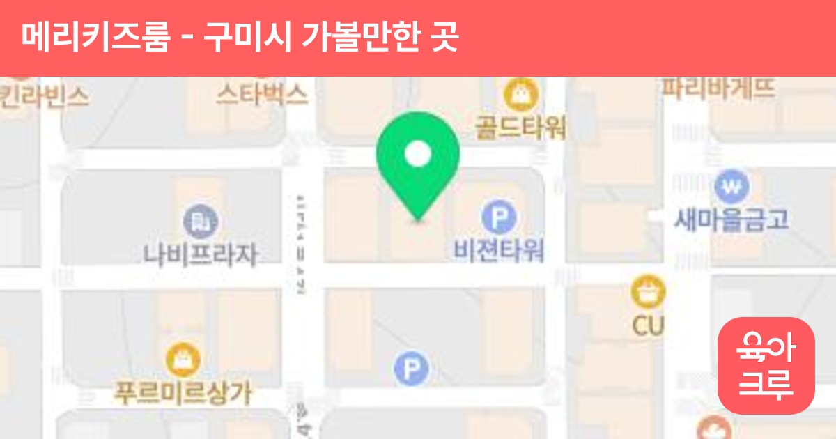 메리키즈룸 썸네일