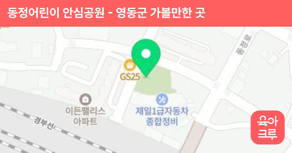 동정어린이 안심공원 썸네일