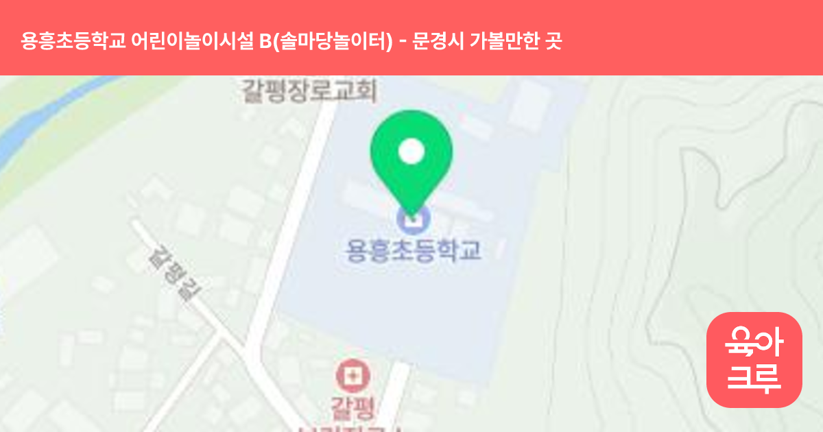 용흥초등학교 어린이놀이시설 B(솔마당놀이터) 썸네일