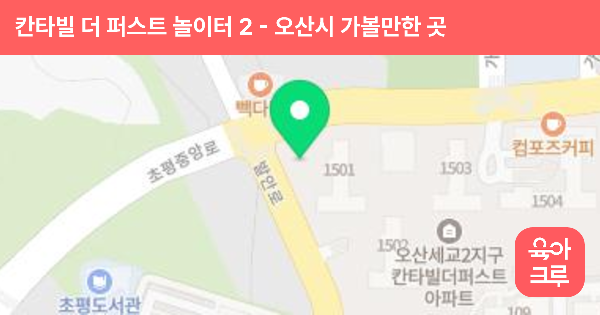 칸타빌 더 퍼스트 놀이터 2 썸네일