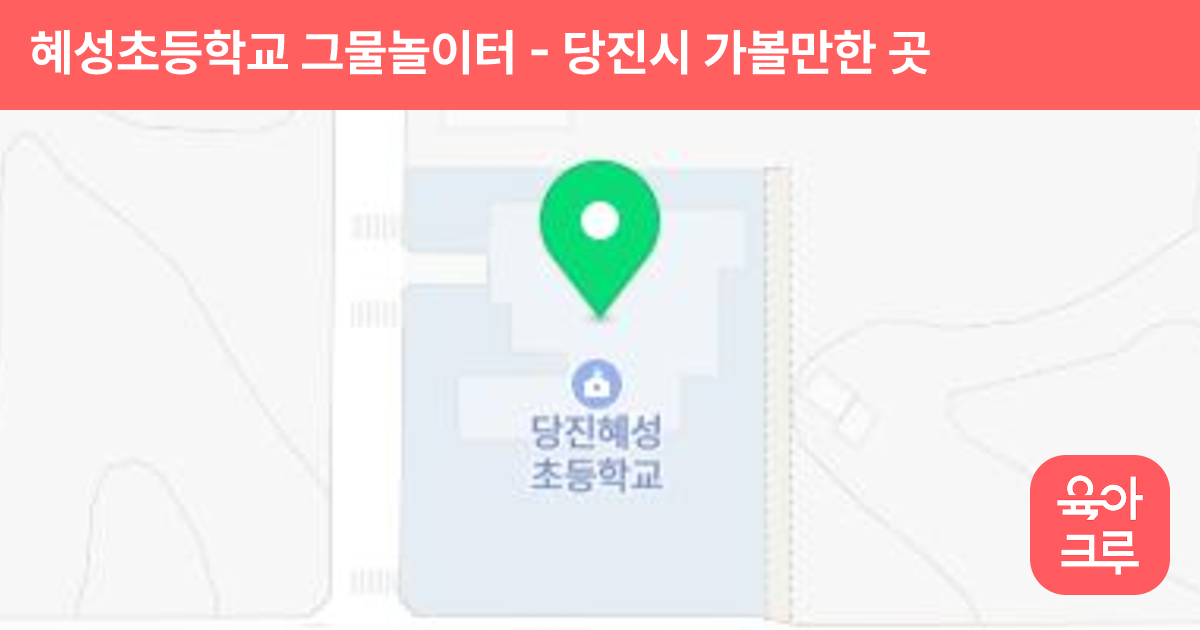 혜성초등학교 그물놀이터 썸네일
