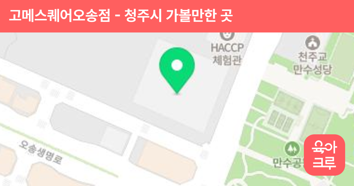 고메스퀘어오송점 썸네일