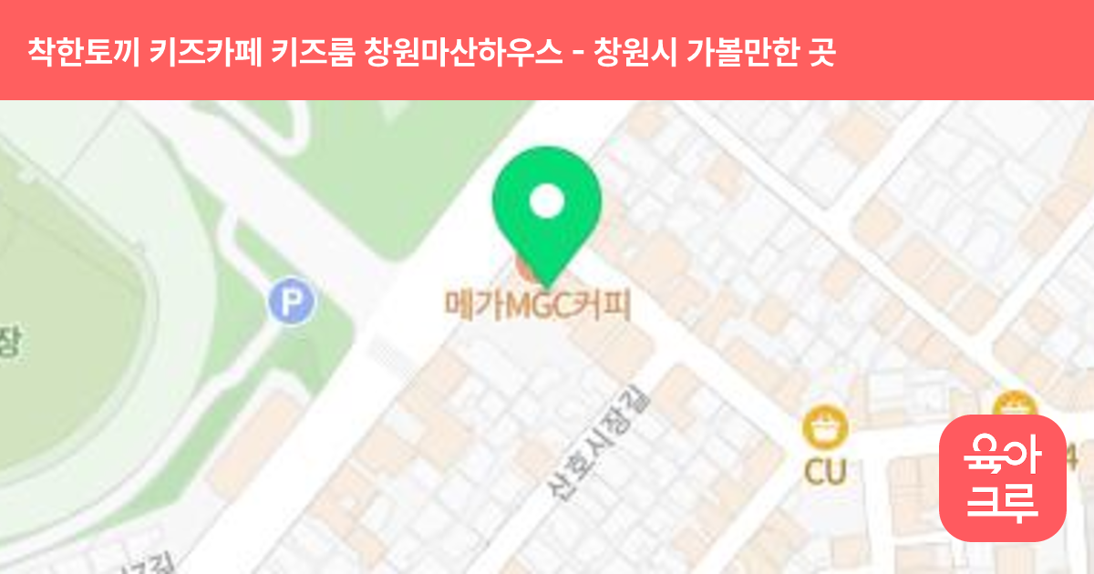 착한토끼 키즈카페 키즈룸 창원마산하우스 썸네일