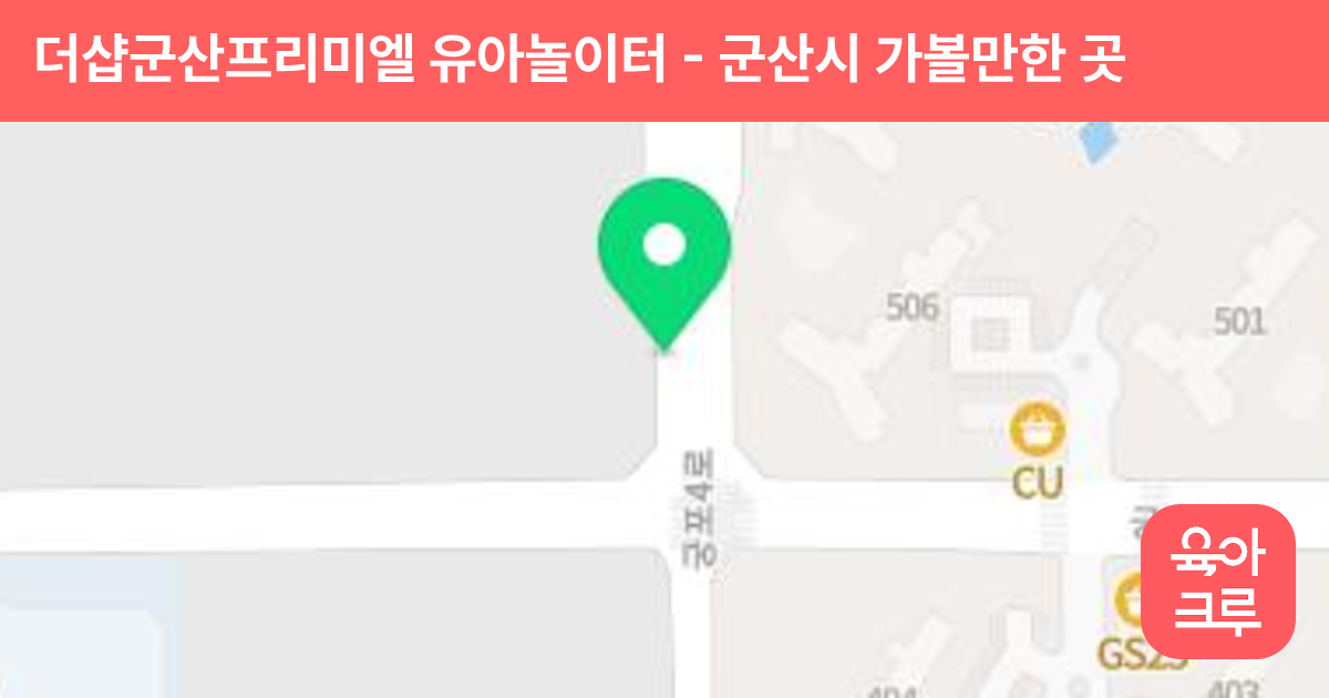 더샵군산프리미엘 유아놀이터 썸네일