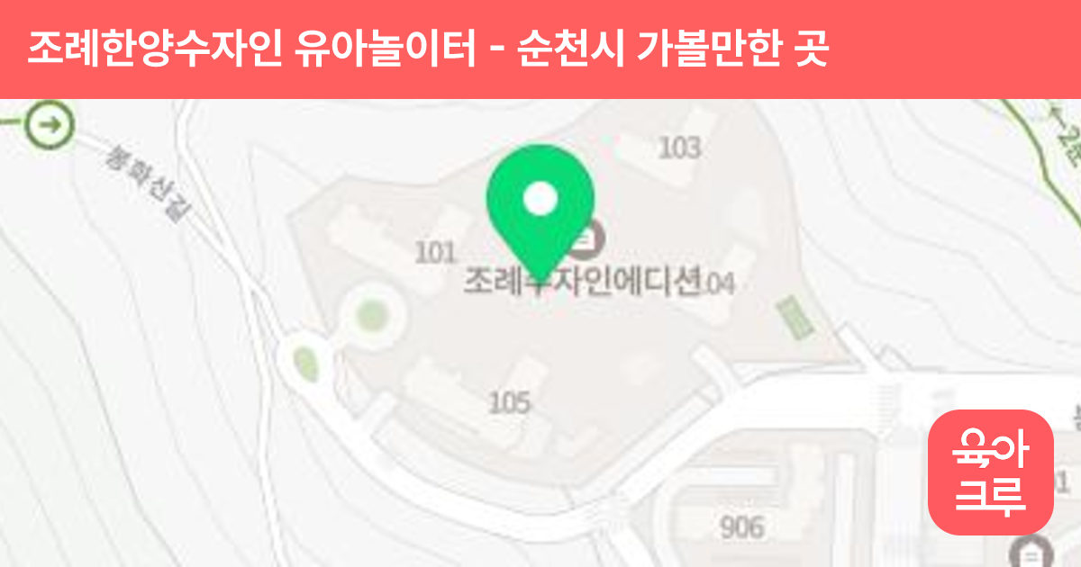 조례한양수자인 유아놀이터(중앙광장) 썸네일