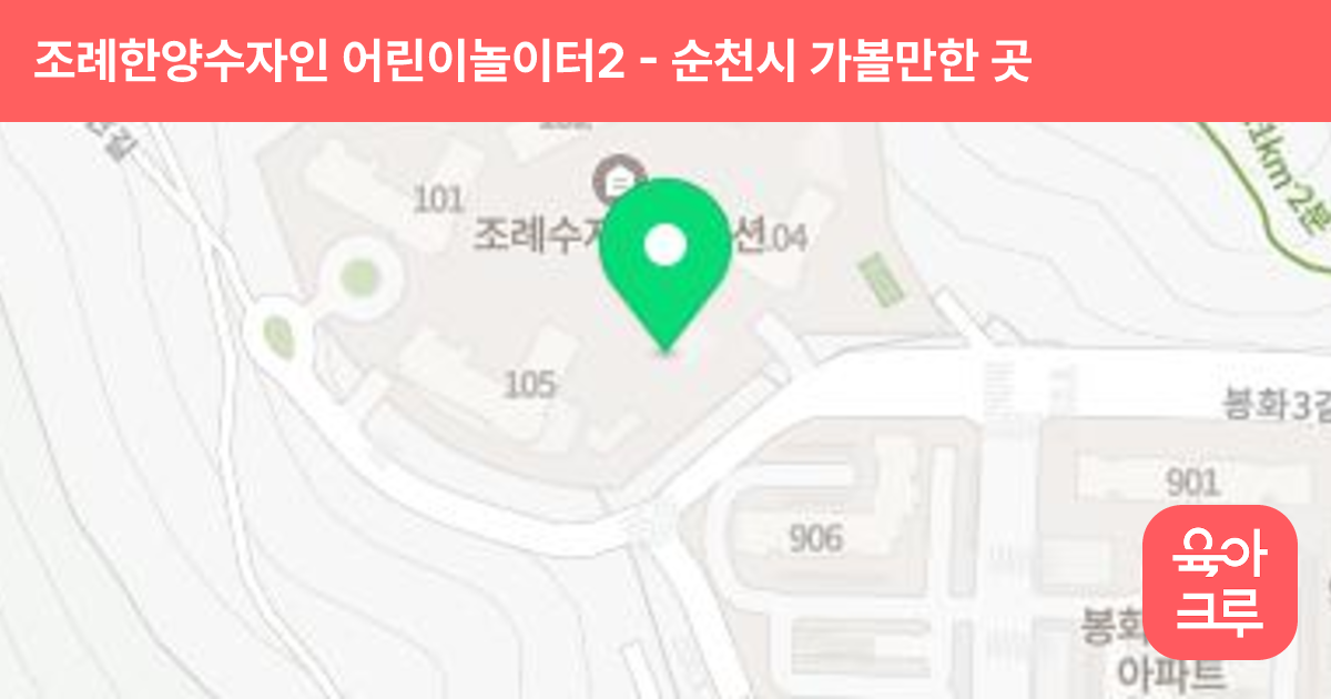 조례한양수자인 어린이놀이터2(105동 앞) 썸네일