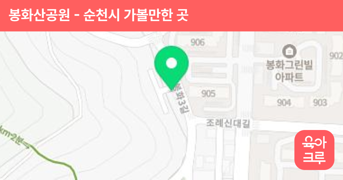 봉화산공원(신월지구) 썸네일