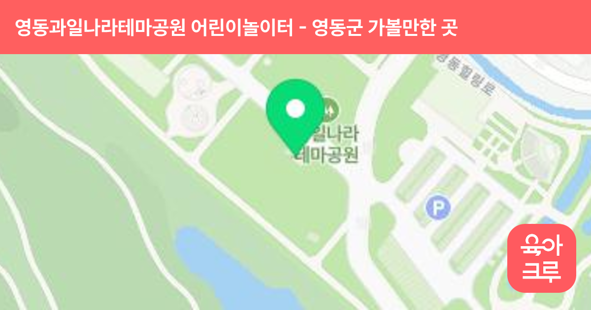 영동과일나라테마공원 어린이놀이터(짚라인) 썸네일