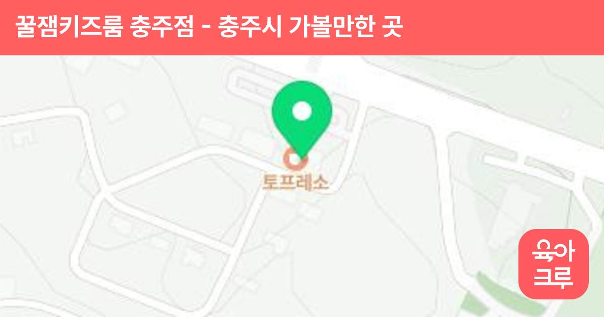 꿀잼키즈룸 충주점 썸네일