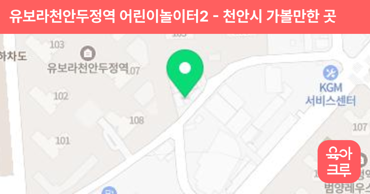 유보라천안두정역 어린이놀이터2 썸네일