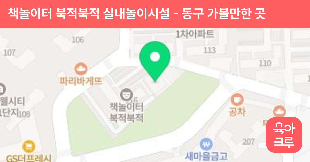 책놀이터 북적북적 실내놀이시설 썸네일