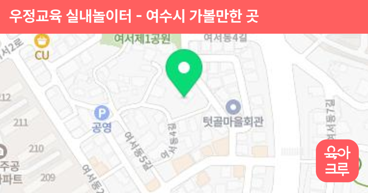 우정교육 실내놀이터 썸네일
