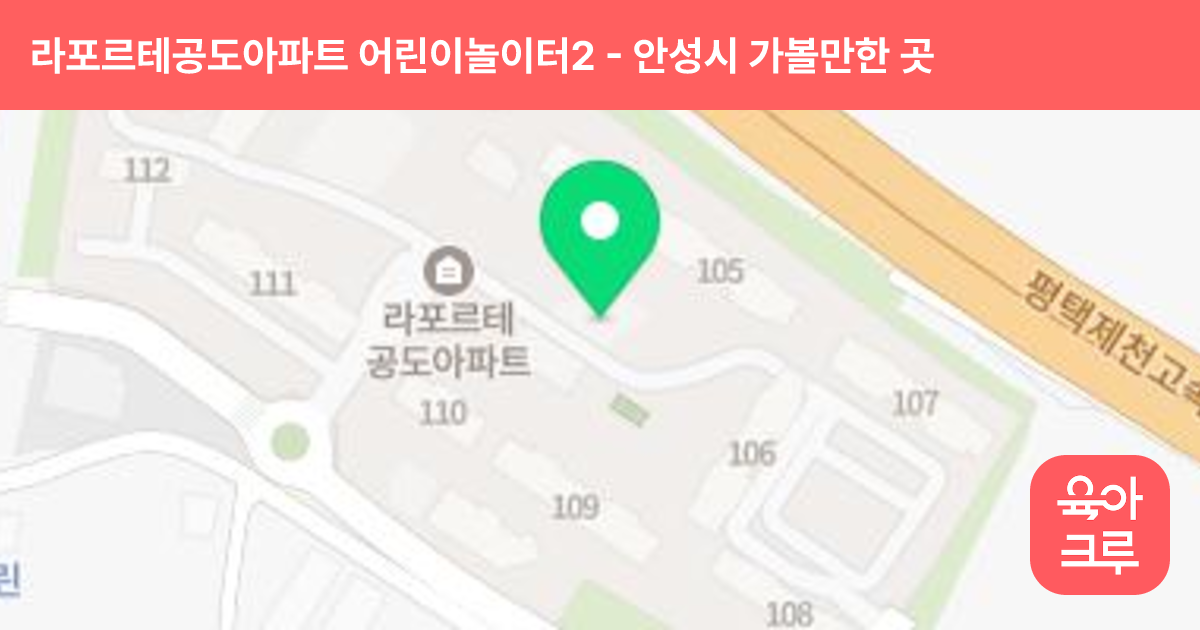 라포르테공도아파트 어린이놀이터2 썸네일