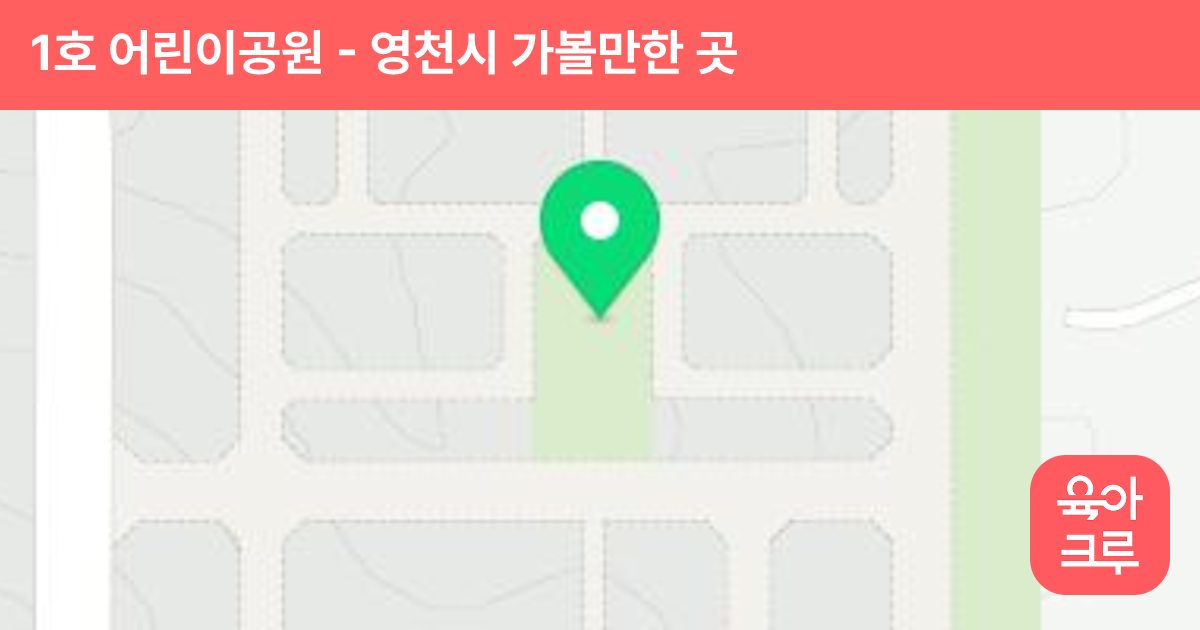 1호 어린이공원 썸네일
