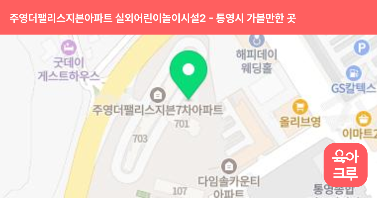 주영더팰리스지븐아파트 실외어린이놀이시설2 썸네일
