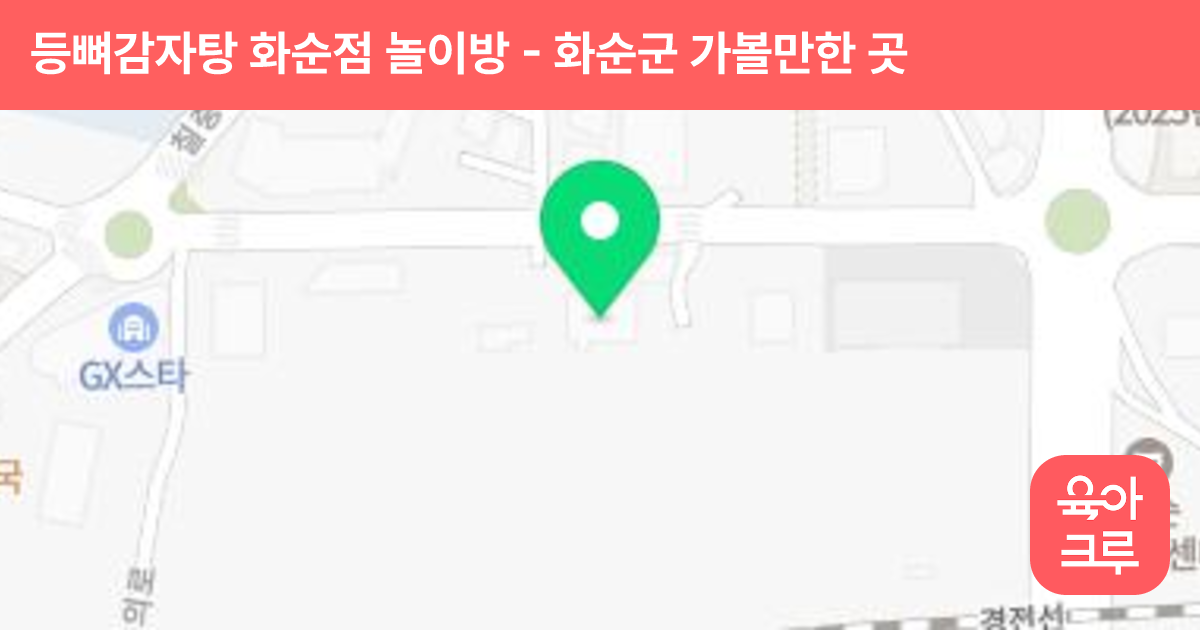 등뼈감자탕 화순점 놀이방 썸네일
