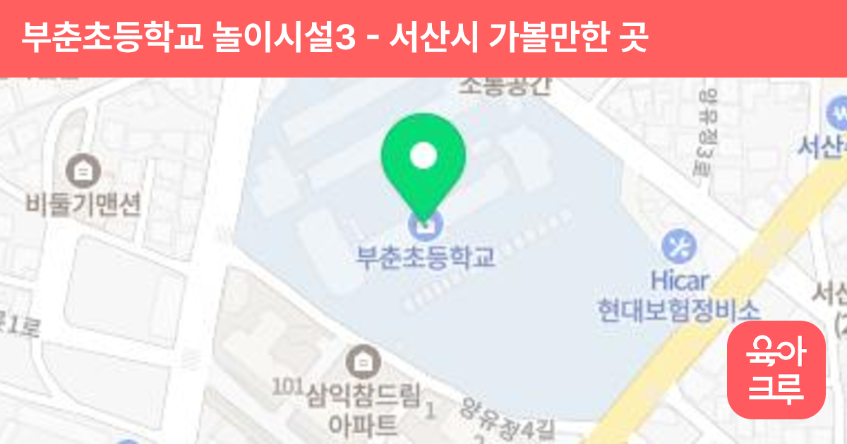 부춘초등학교 놀이시설3 썸네일