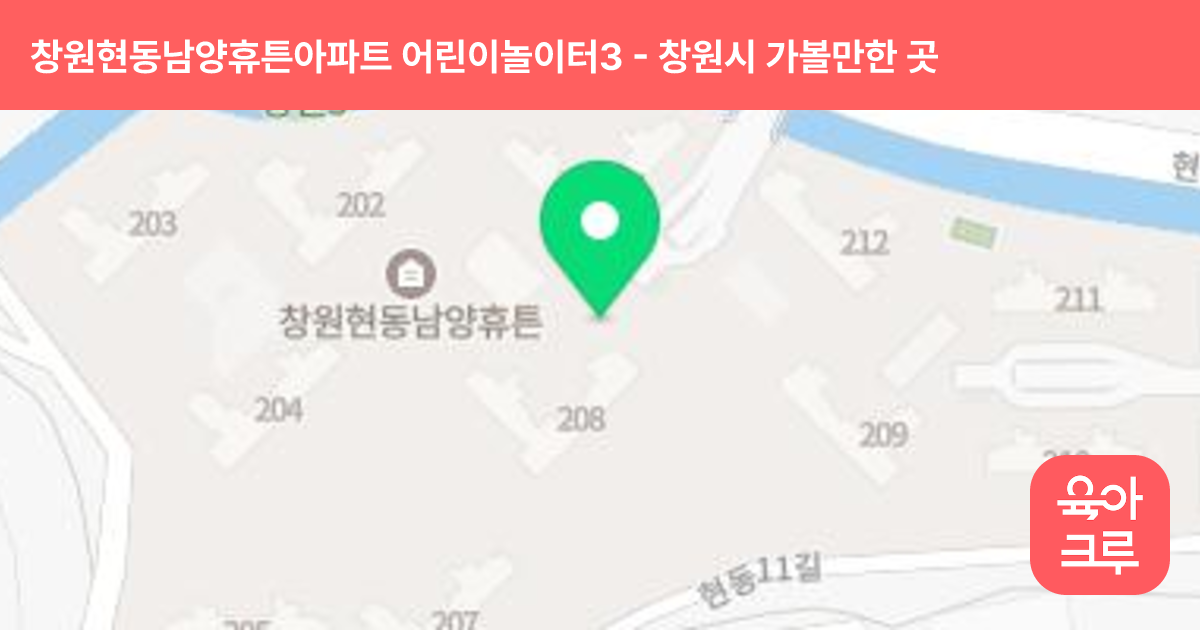 창원현동남양휴튼아파트 어린이놀이터3(209동옆) 썸네일