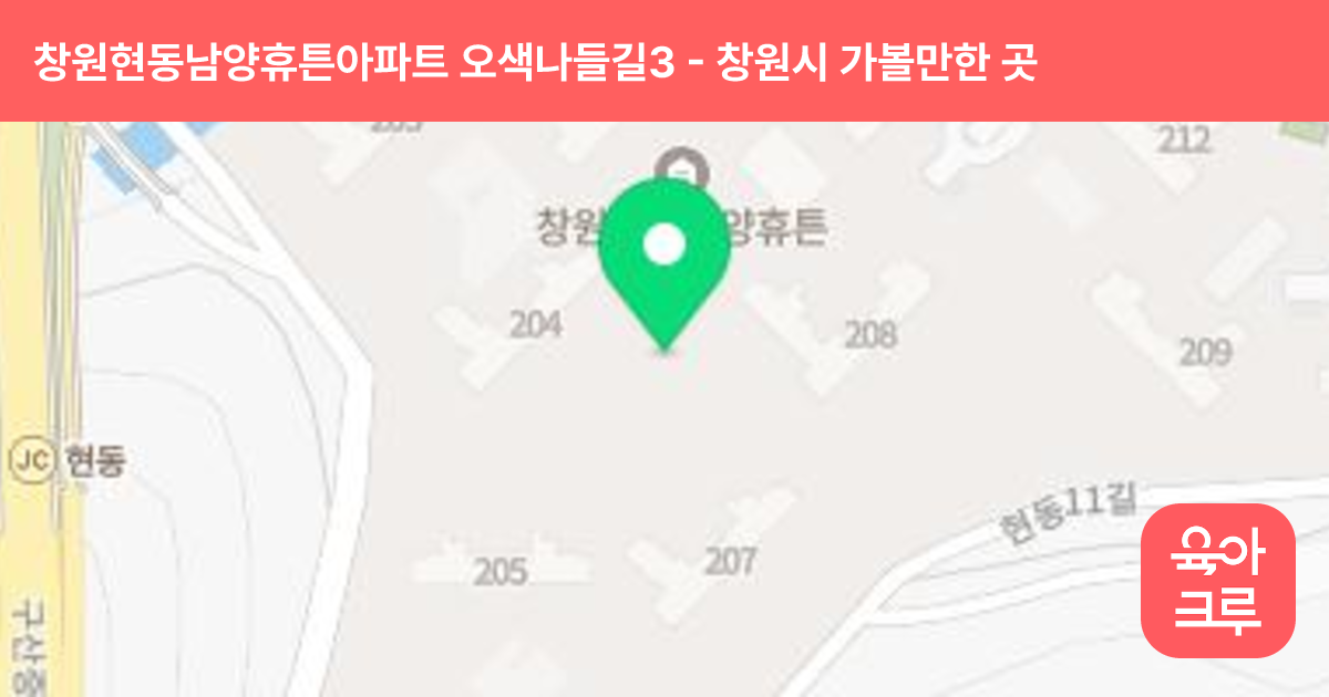 창원현동남양휴튼아파트 오색나들길3(201동앞) 썸네일