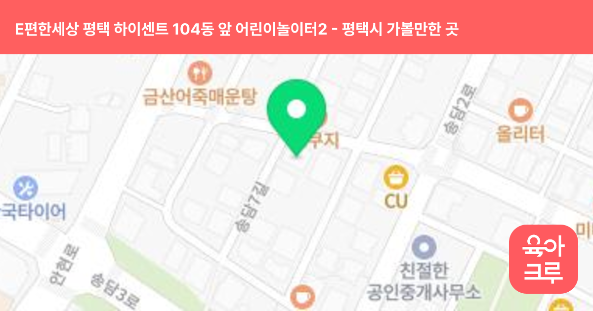 E편한세상 평택 하이센트 104동 앞 어린이놀이터2 썸네일