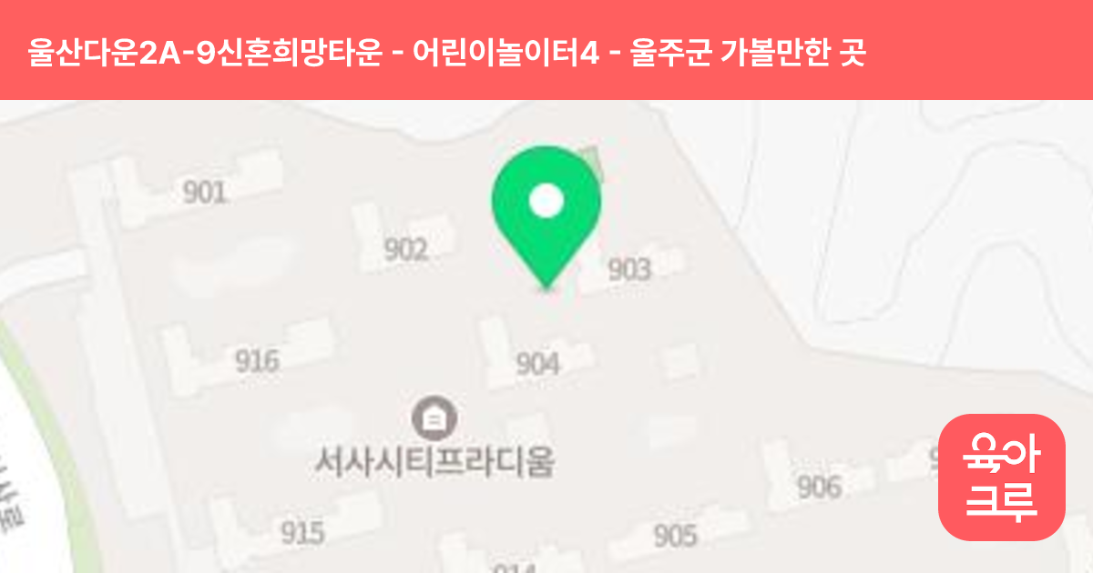 울산다운2A-9신혼희망타운 - 어린이놀이터4 썸네일